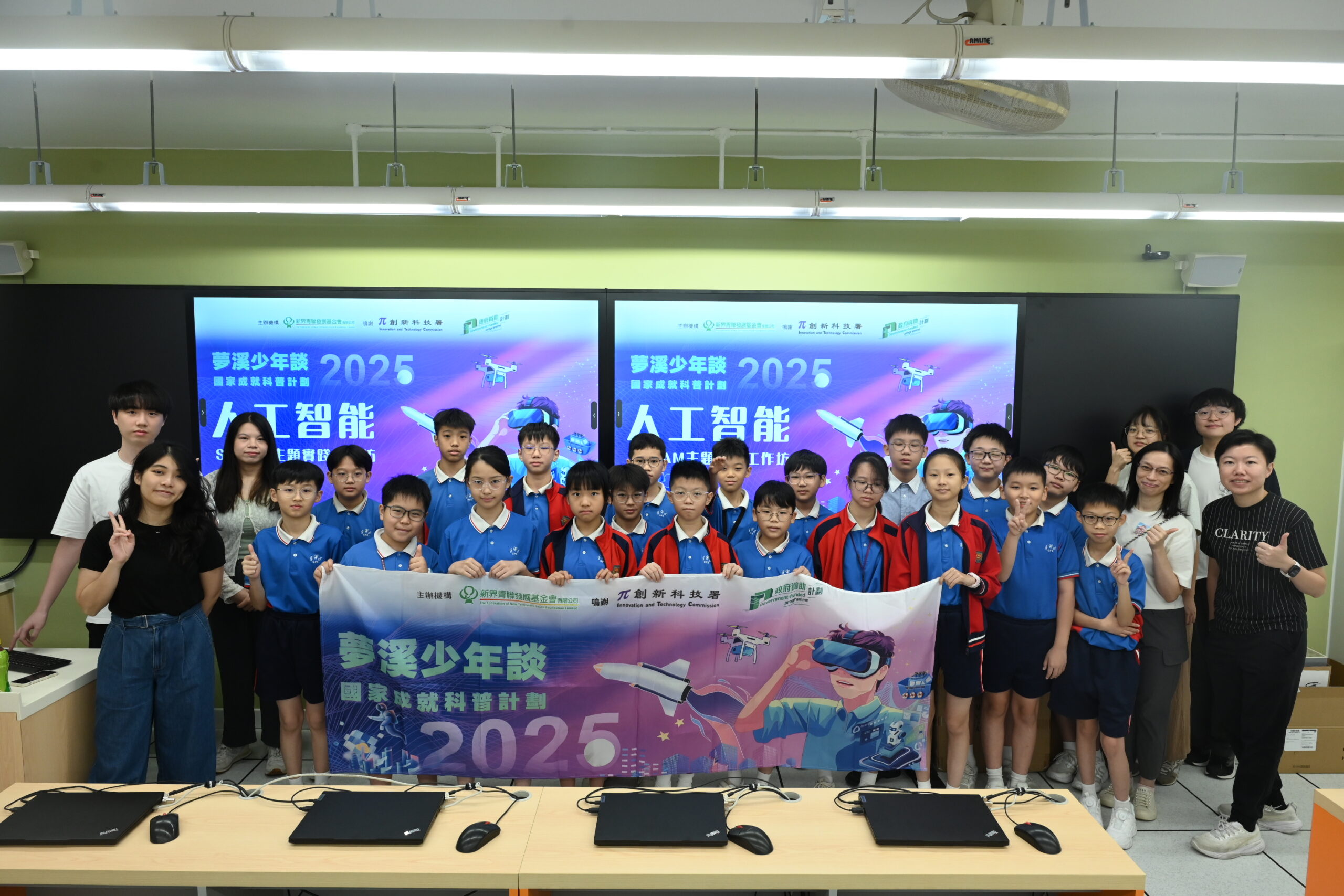 2025-10-18「國家成就科普計劃」人工智能工作坊