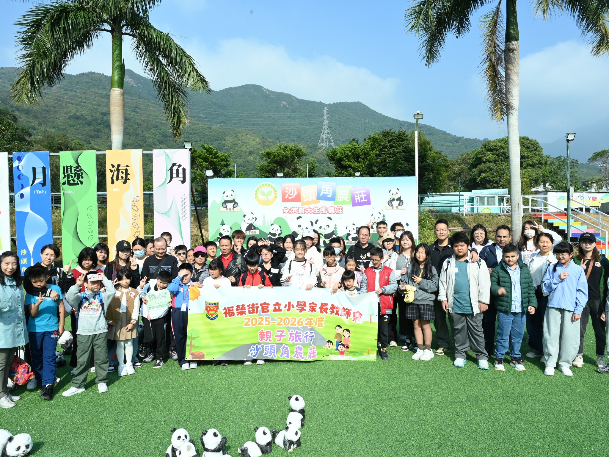 2025-12-06 家長教師會親子旅行