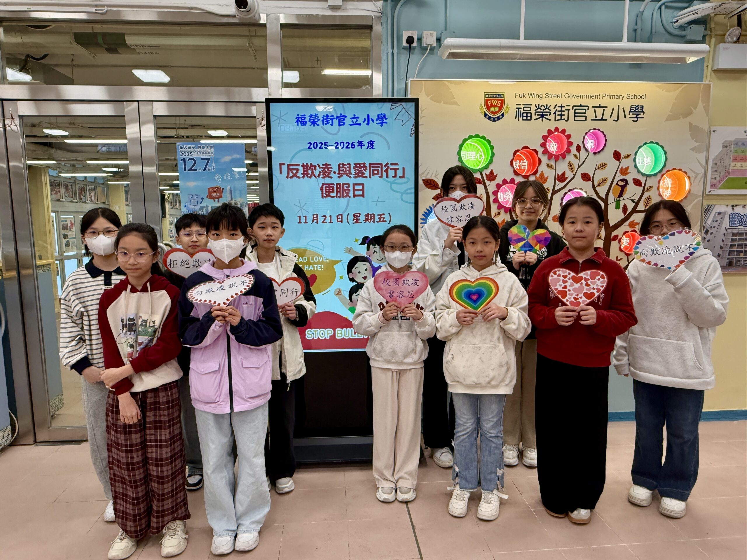 2025-11-21 「 反欺凌 與愛同行」便服日