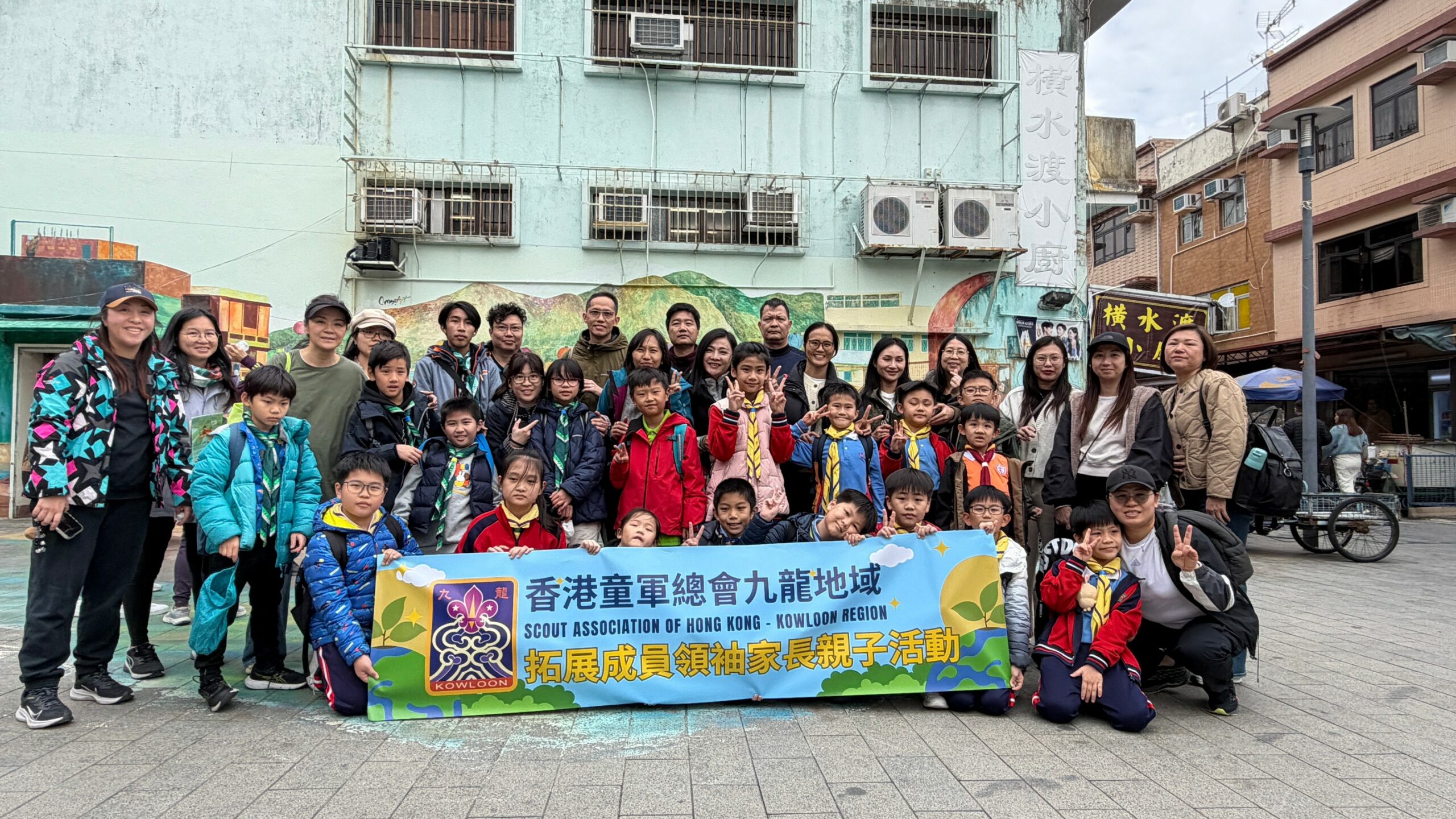 2025-12-14 幼童軍拓展成員領袖家長親子活動 – 大澳親子樂悠遊