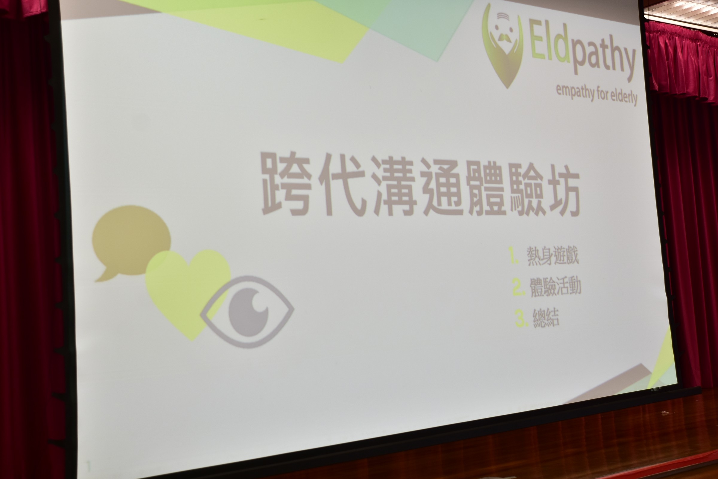 2026-01-08 跨代溝通體驗坊